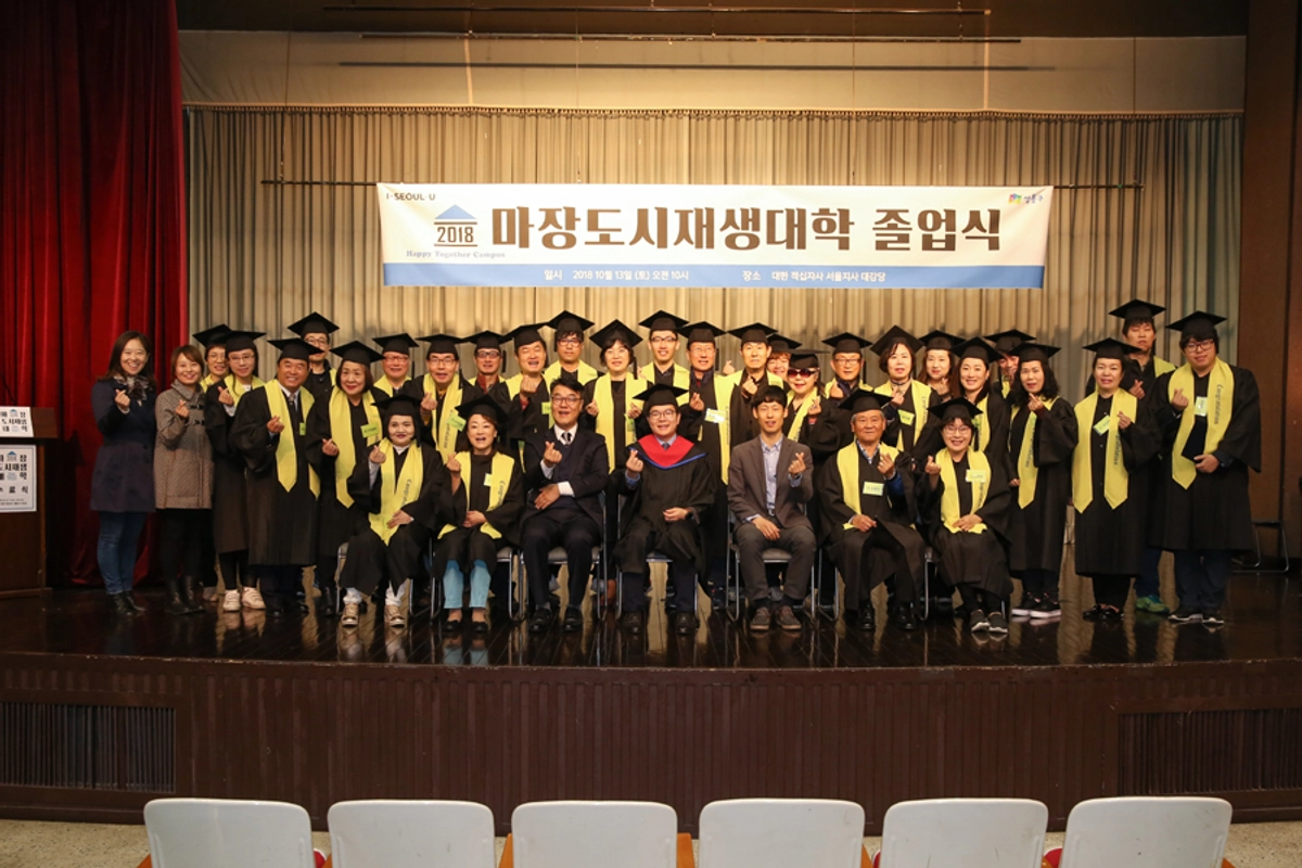 2019년 마장 도시재생대학 수강생 모집