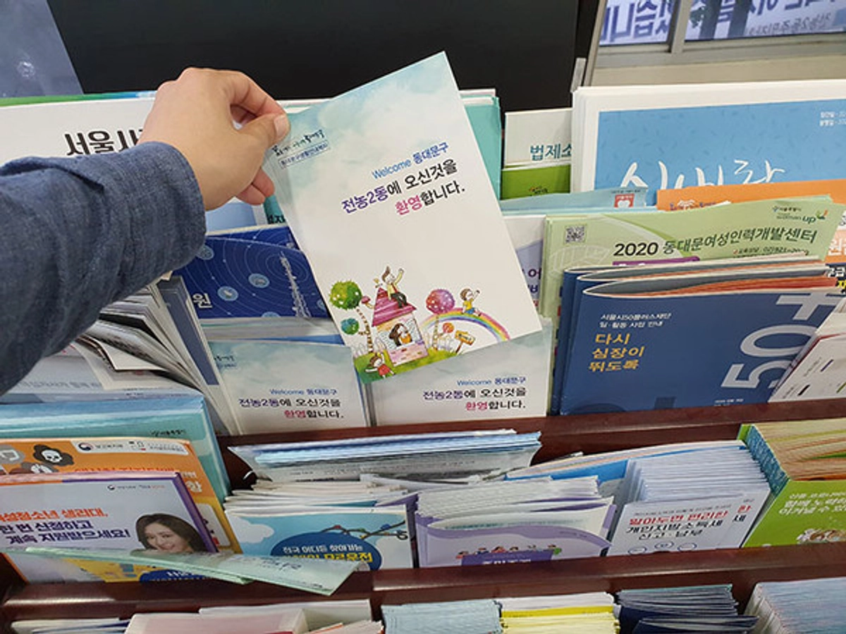 동대문구 생활안내책자 배포