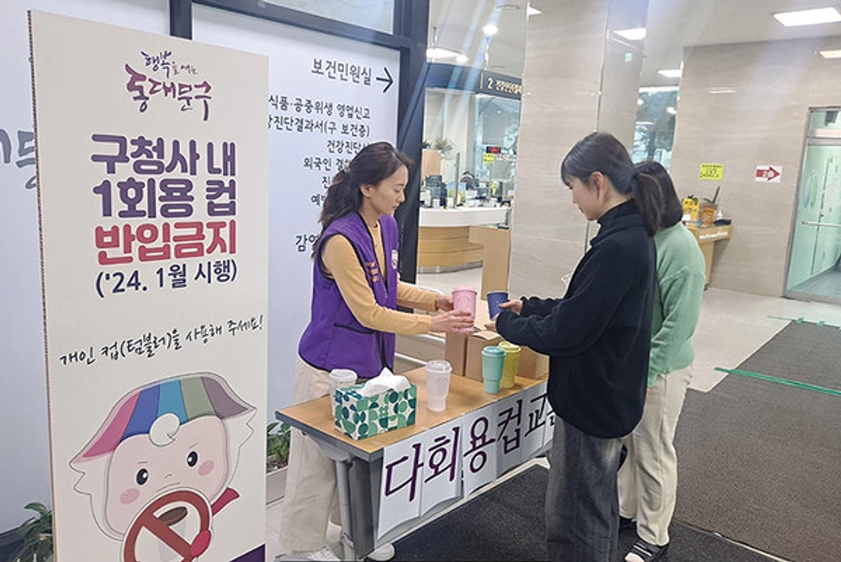 구청사 내 반입 일회용 컵, 다회용 컵 교환
