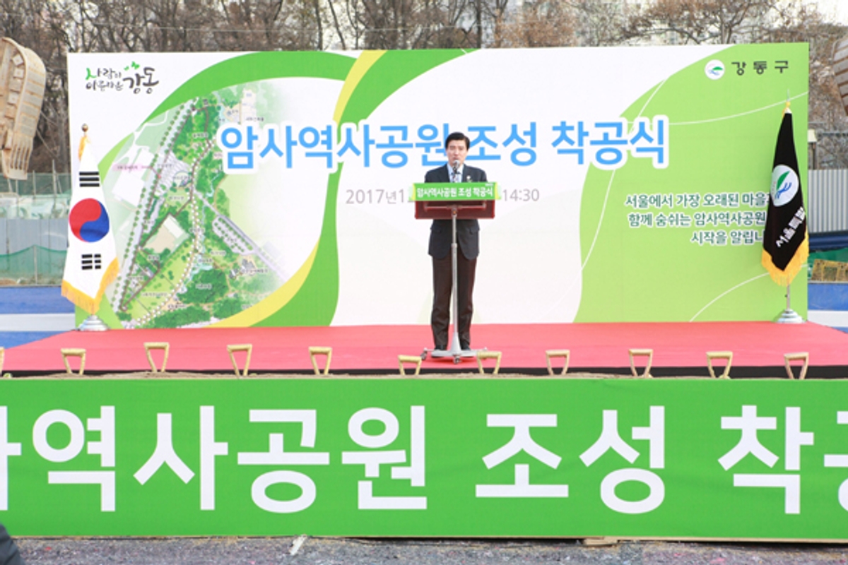 이해식 강동구청장, 암사역사공원 첫 삽을 뜨다